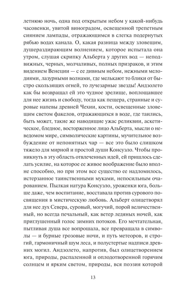 Konseulo. 2. sējums. Mūžīgās stāsti